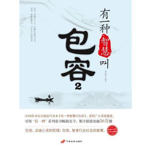 有一种智慧叫包容2