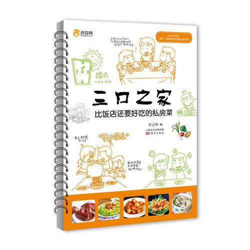 三口之家：比饭店还要好吃的私房菜