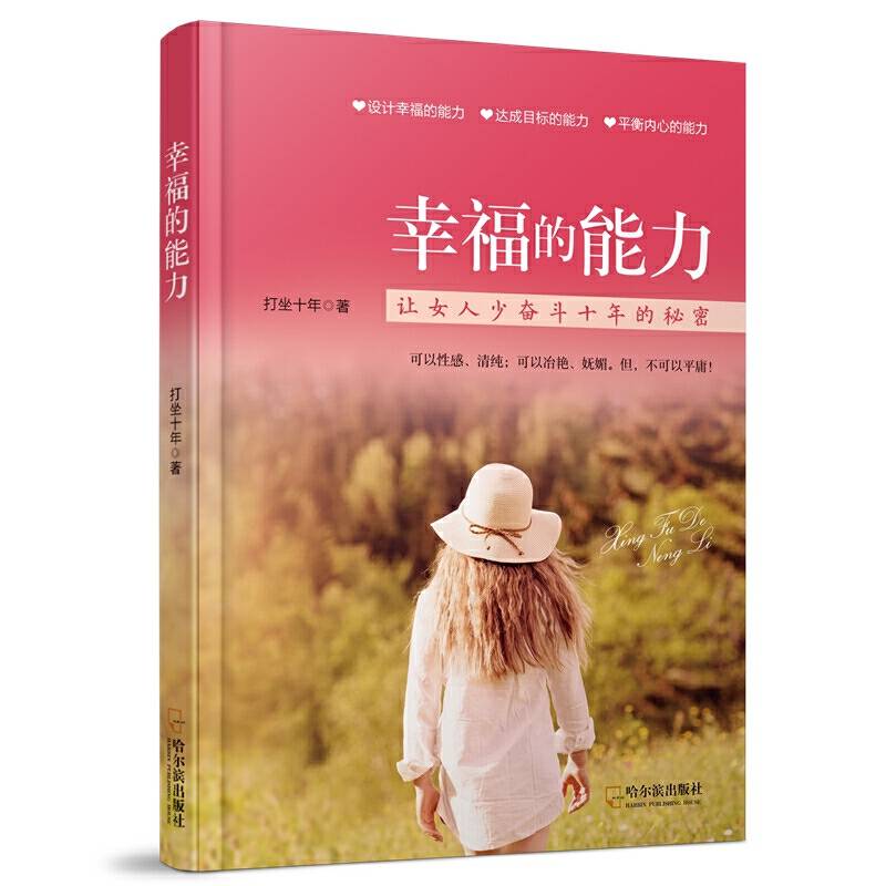 幸福的能力*