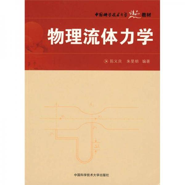 物理流体力学