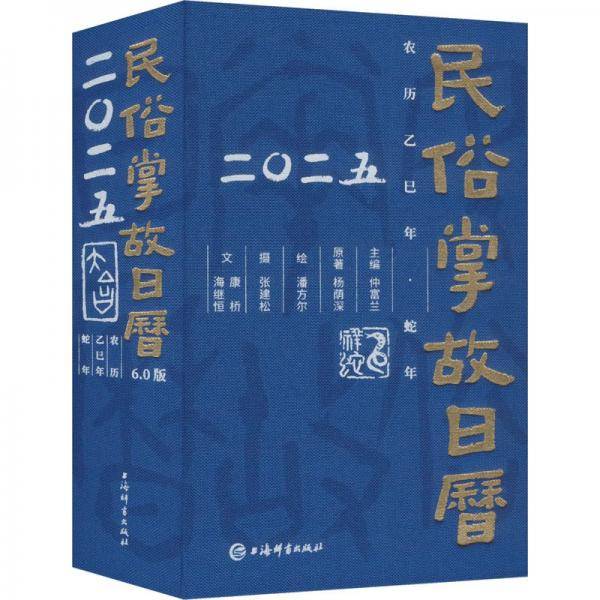 民俗掌故日历6.0版
