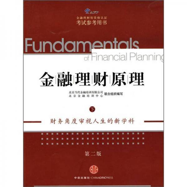 金融理财原理