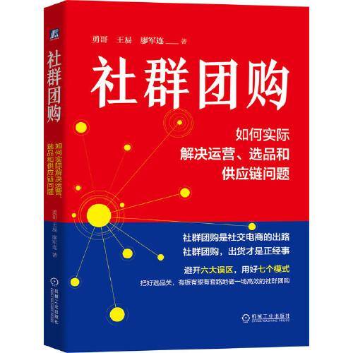 社群团购