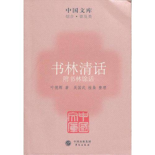 书林清话