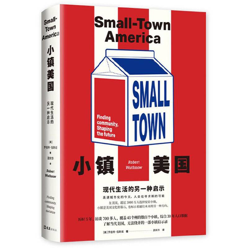 小镇美国 : 现代生活的另一种启示