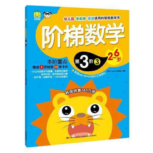 阶梯数学第3阶3