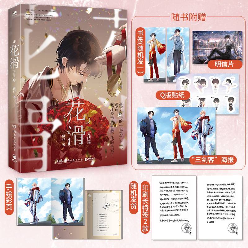 花滑3·完结篇（花滑题材高人气作者菌行高口碑代表作，随书附赠：书签*1+“三剑客”海报+明信片+Q版贴纸+印刷长特签*1）