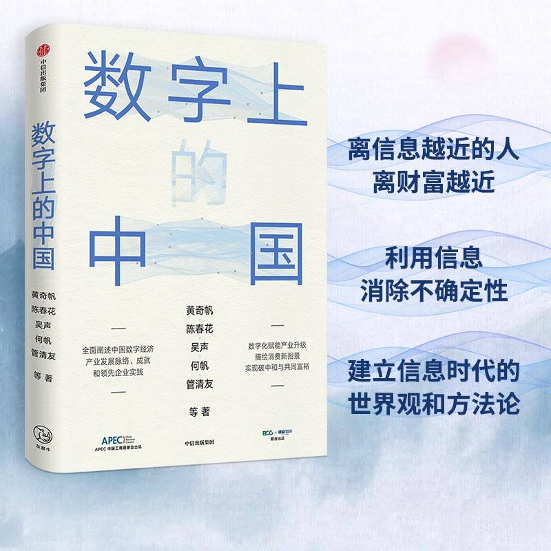 数字上的中国