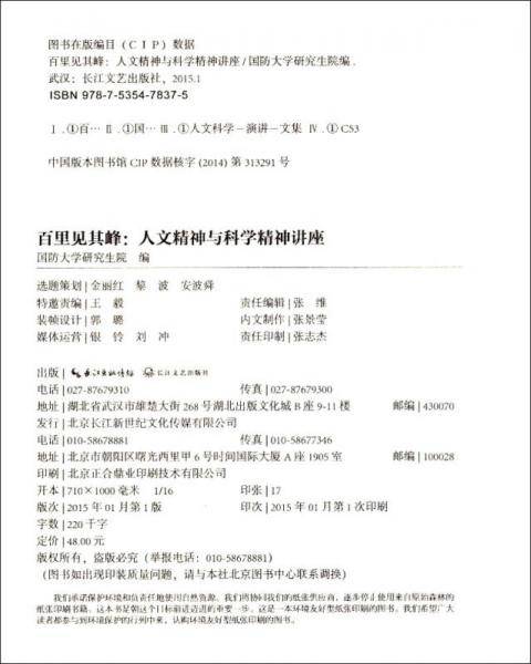百里见其峰：人文精神与科学精神讲座