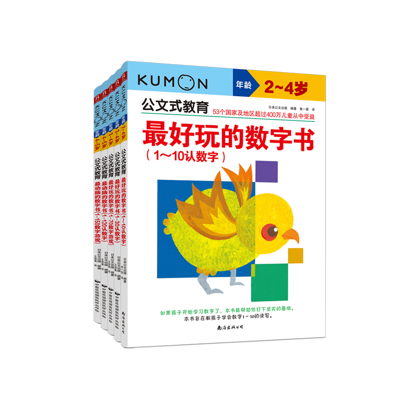 公文式教育：最好玩的数字书