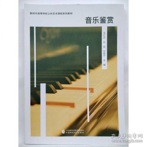 音乐鉴赏