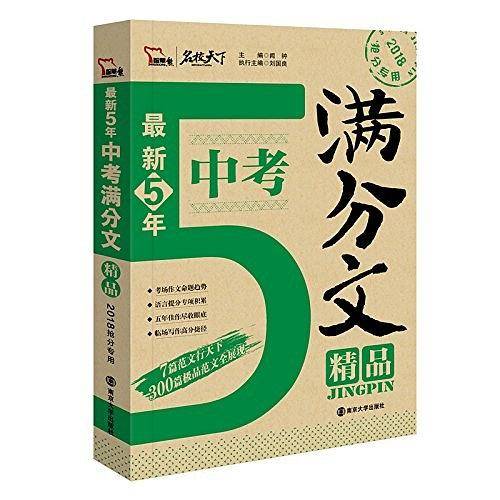 高考满分作文 10年典藏版 备战2018年高考