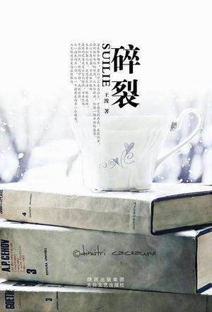 碎裂