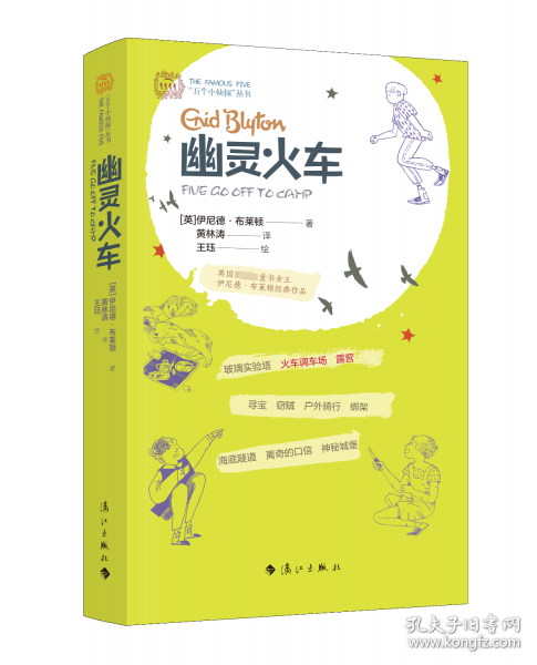幽灵火车