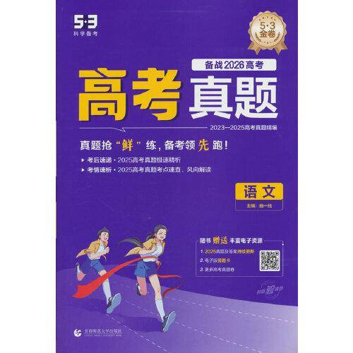 曲一线 53五年高考三年模拟