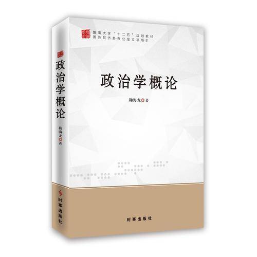 政治学概论