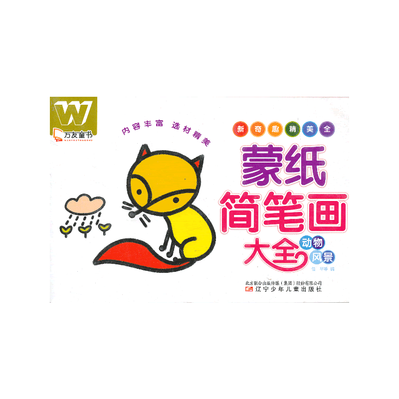 蒙纸简笔画大全
