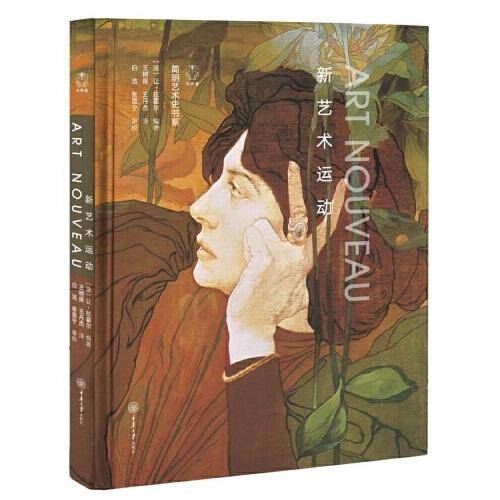 新艺术运动