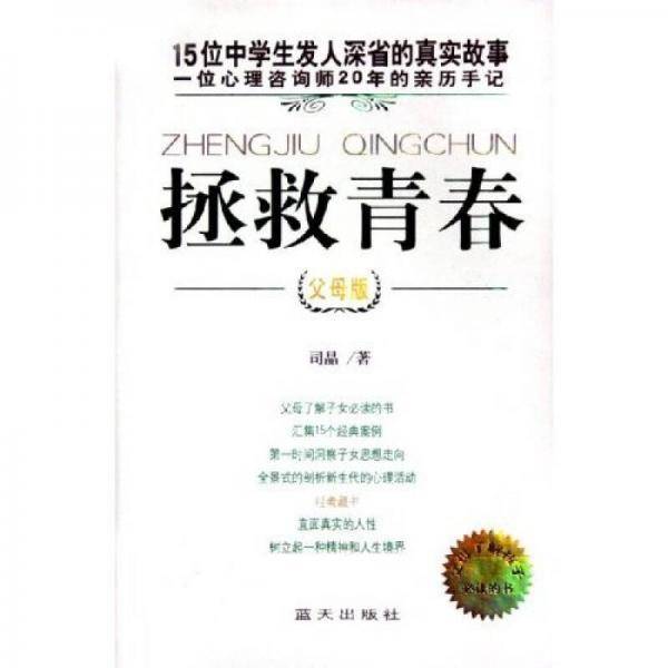 拯救青春