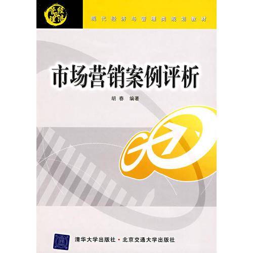 市场营销案例评析