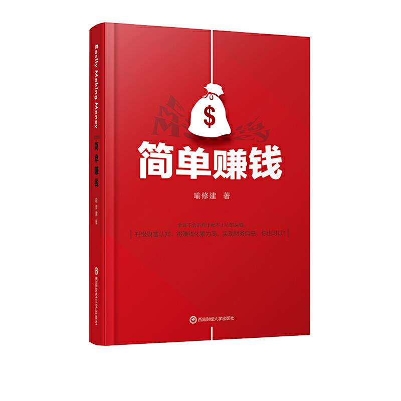 简单赚钱