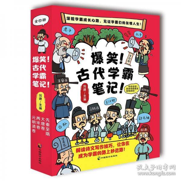 爆笑!古代学霸笔记! 元明清卷