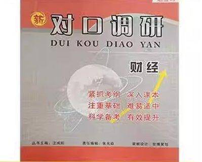 财经总复习