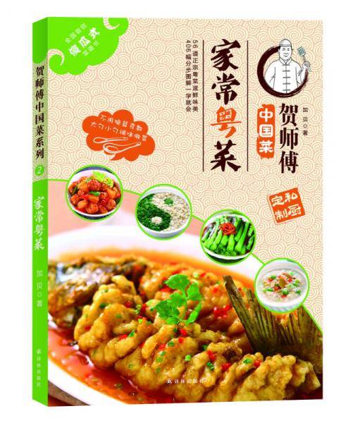 家常粤菜