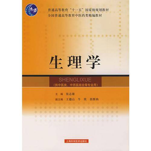 生理学