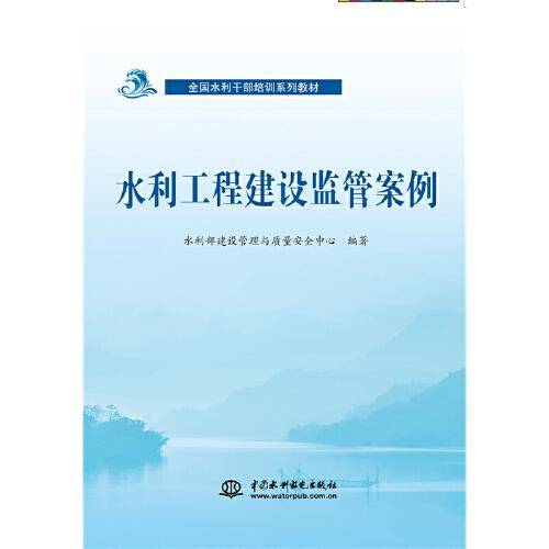 水利工程建设监管案例