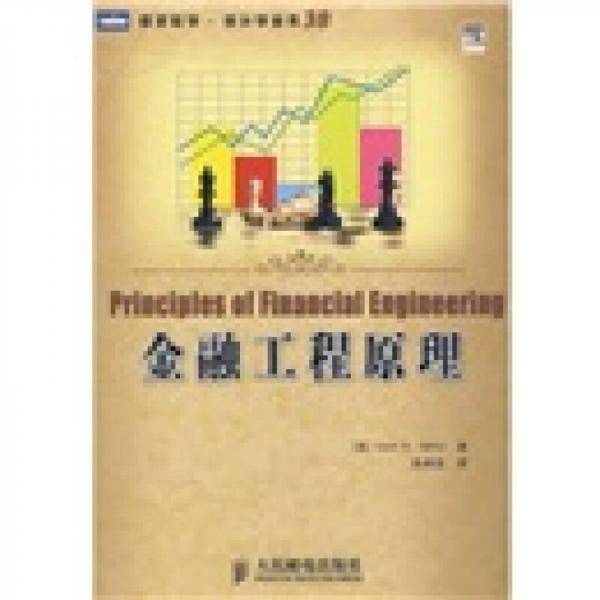 金融工程原理