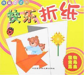 动物 水族-我最喜欢的快乐折纸