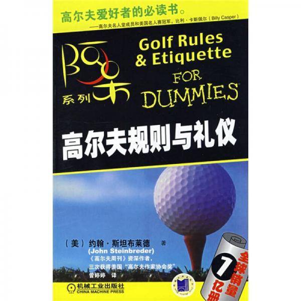 高尔夫规则与礼仪