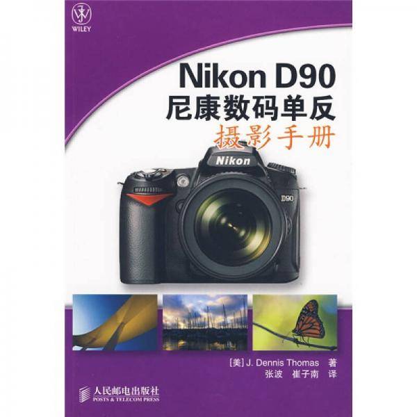Nikon D90尼康数码单反摄影手册