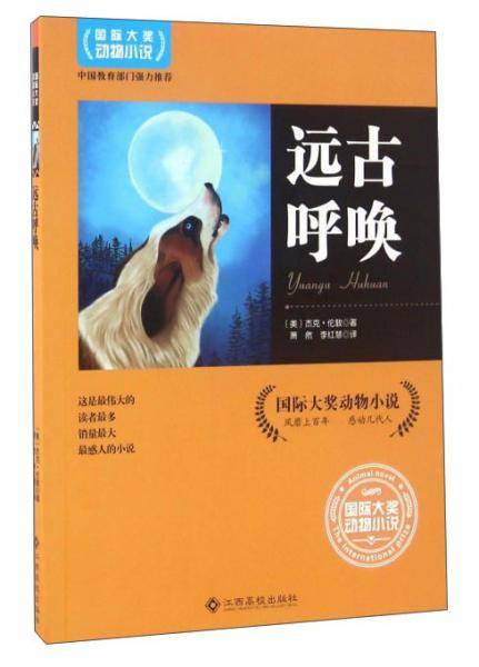 远古呼唤