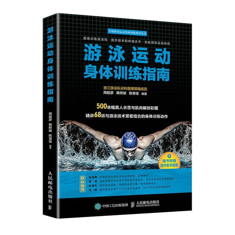 游泳运动身体训练指南