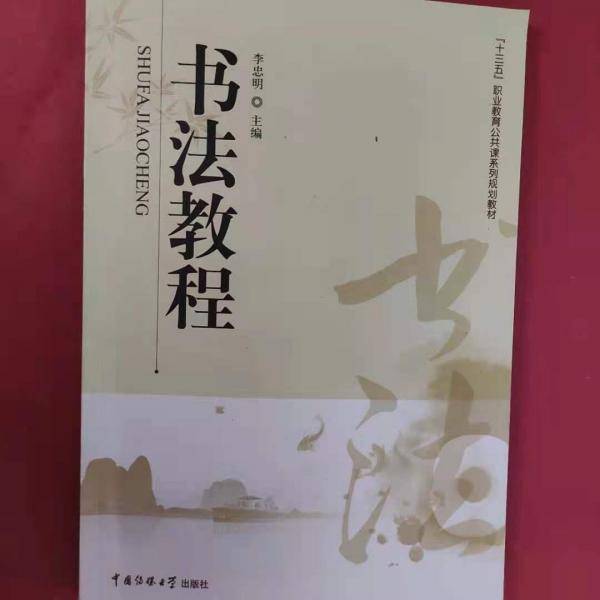 书法教程
