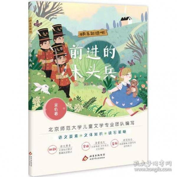 前进的木头兵