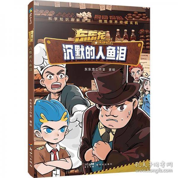东东龙怪奇侦探团：全6册