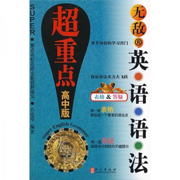 无敌（高中版）