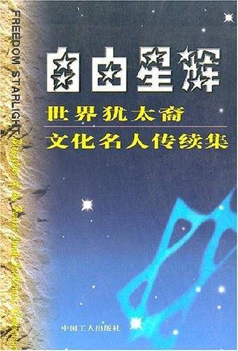 自由星辉