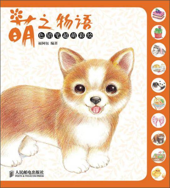 萌之物语