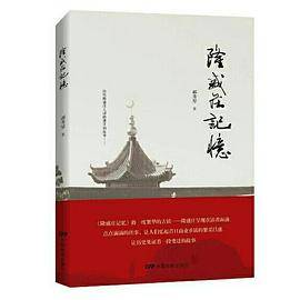 隆盛庄记忆