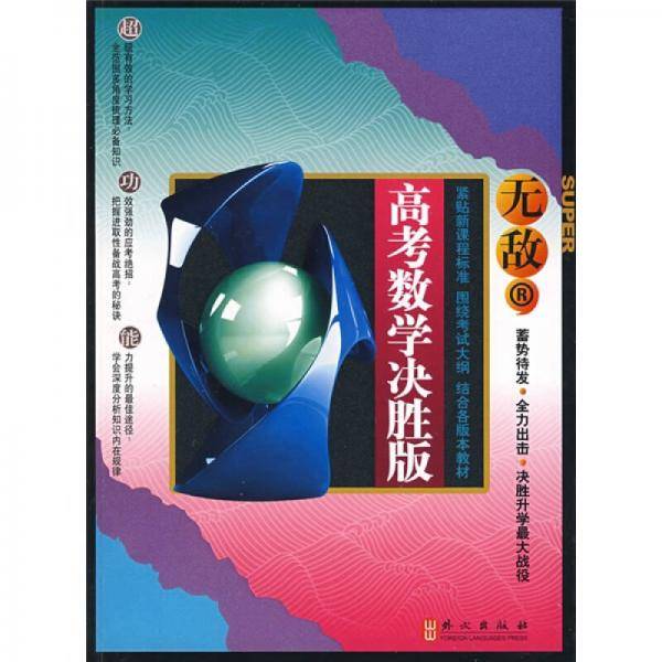 无敌高考数学决胜版