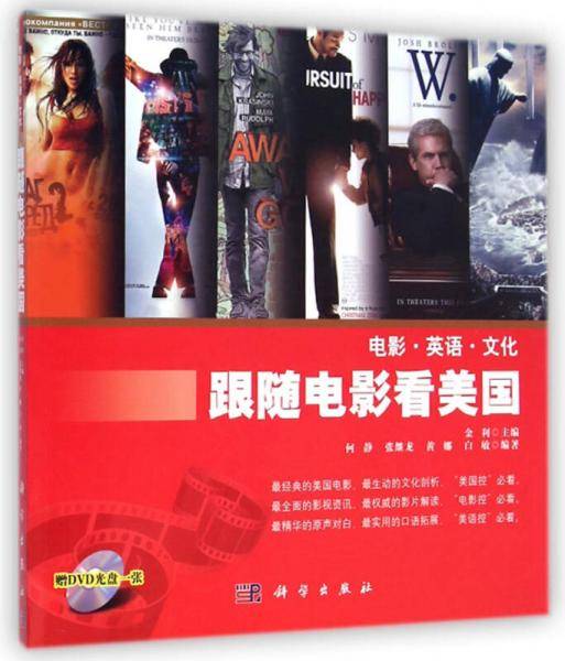 跟随电影看美国-电影.英语.文化
