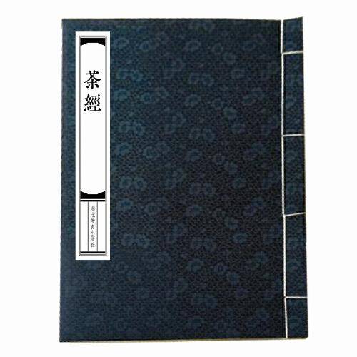 《茶经：线装本》