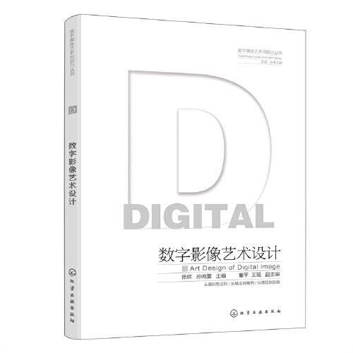 数字媒体艺术创新力丛书--字影像艺术设计