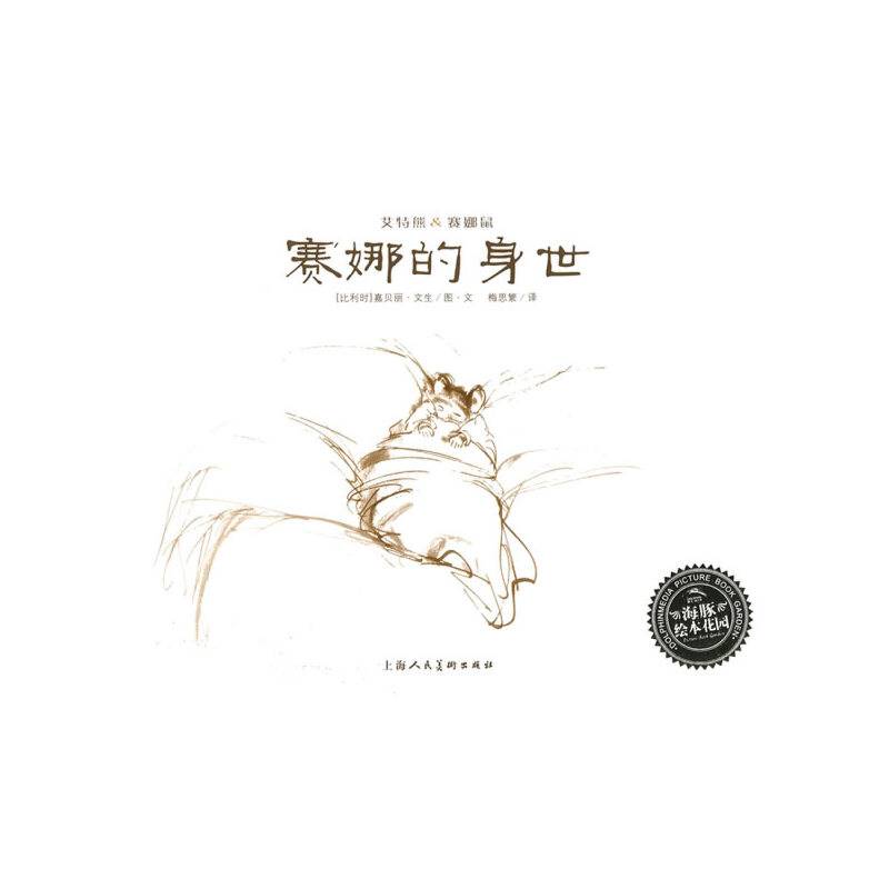 赛娜的身世