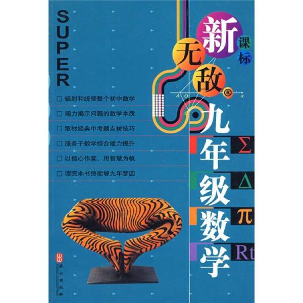 无敌九年级数学