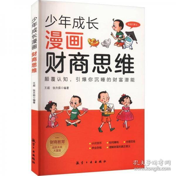 少年成长漫画
